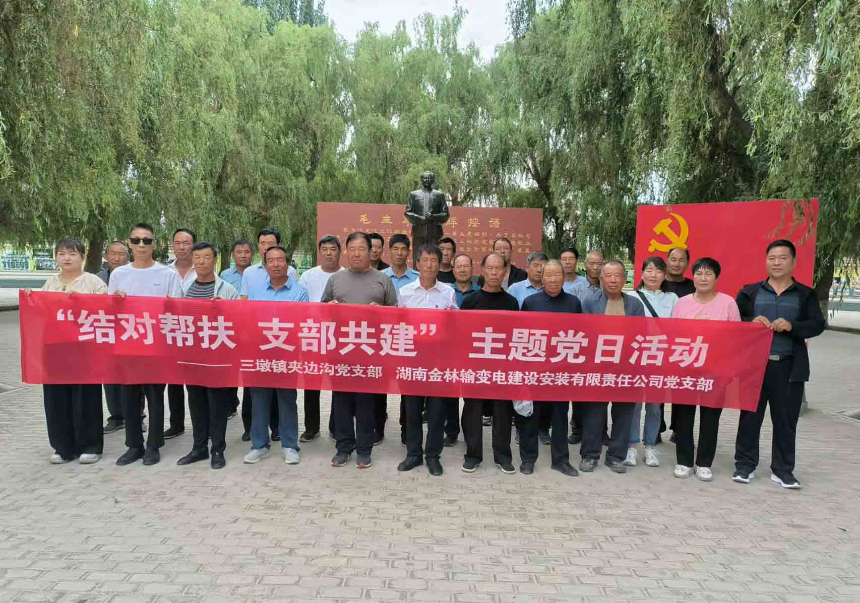 湖南金林黨建活動(dòng)：“結(jié)對(duì)幫扶，支部共建”