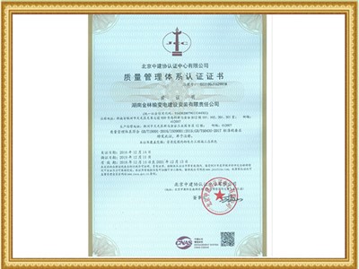 質(zhì)量管理體系認(rèn)證證書
