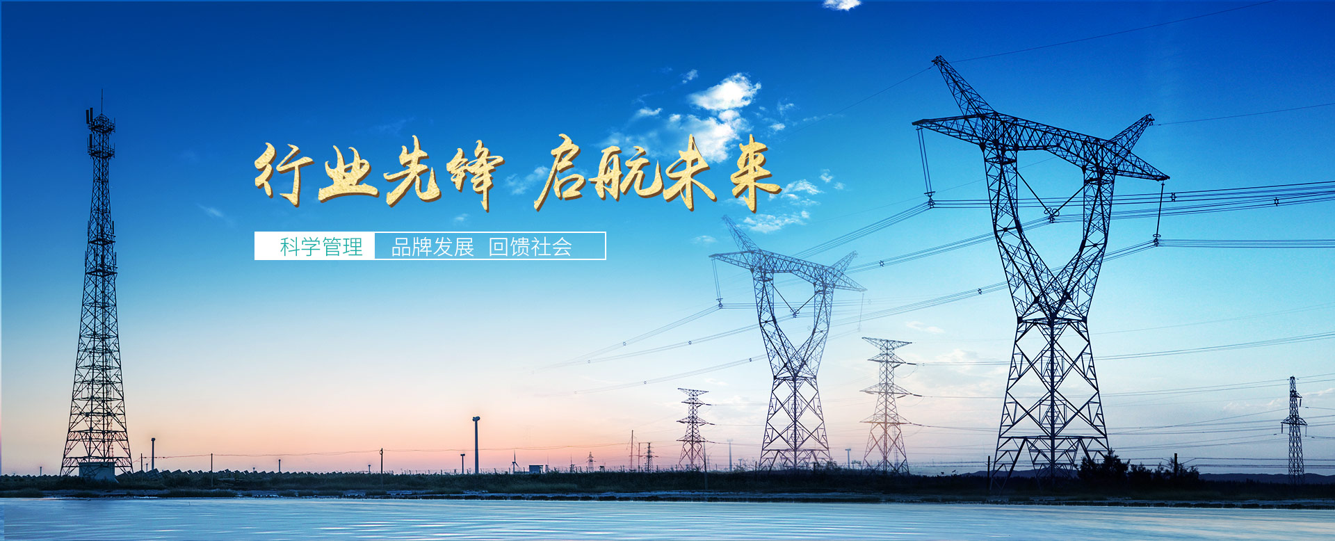 行業(yè)先鋒